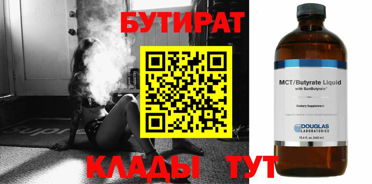 БУТИРАТ 99% Людиново