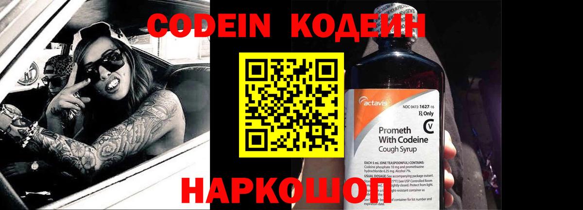 Людиново  даркнет сайт  Вход с VPN  Кодеиновый сироп Lean напиток Lean (лин) 