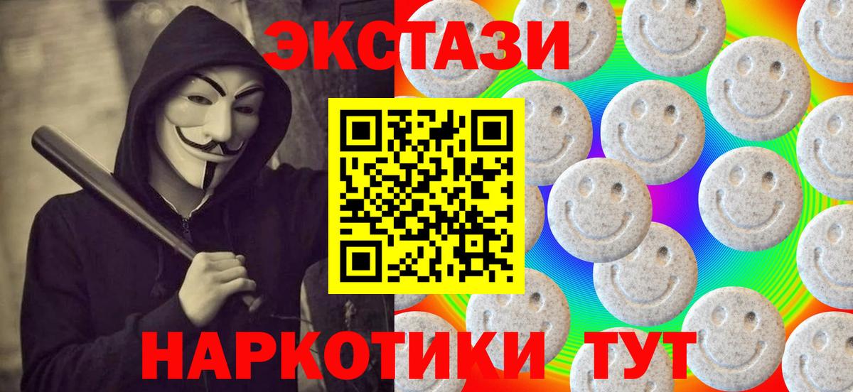 ЭКСТАЗИ 280 MDMA  ЭКСТАЗИ  Людиново  Экстази 250 мг  hydra ONION  Вход с VPN 