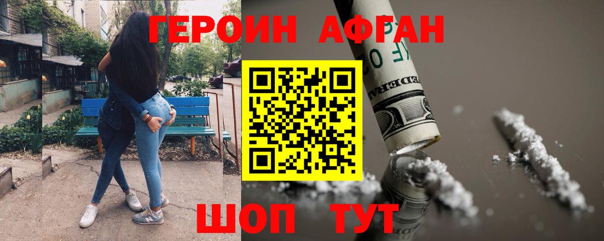 ГЕРОИН VHQ Людиново
