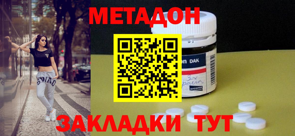 Людиново  МЕТАДОН кристалл  Вход с VPN  МЕТАДОН methadone 