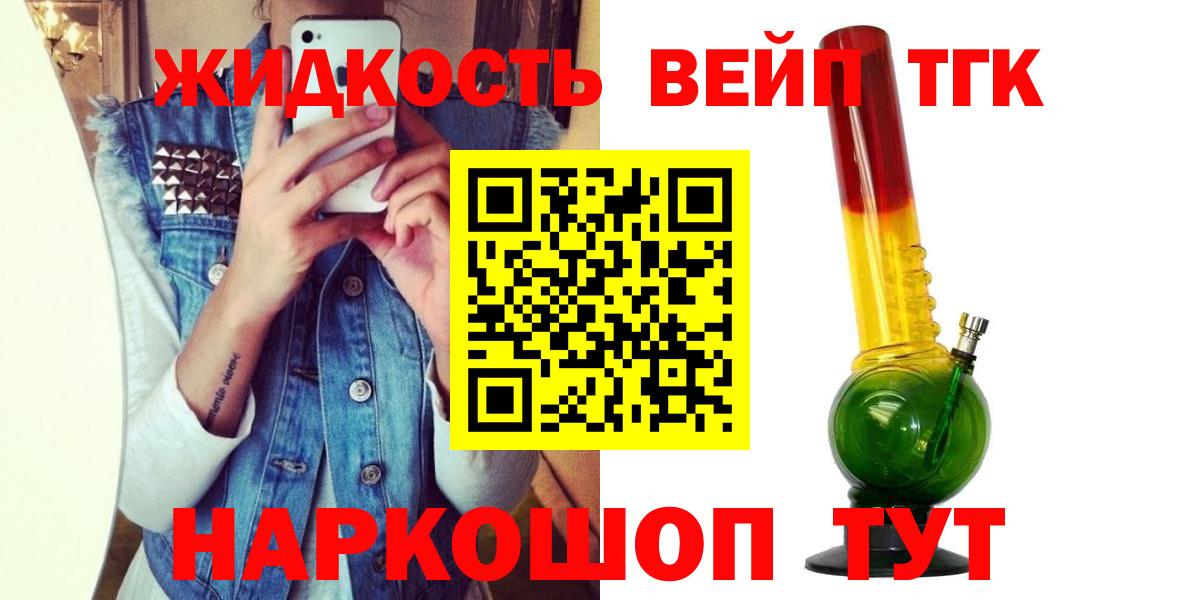 Дистиллят ТГК вейп Людиново
